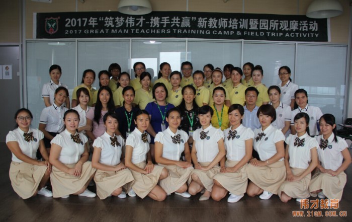 “筑夢(mèng)偉才，攜手共贏”系列之2017年新教師培訓(xùn)暨園所觀摩活動(dòng)第二期
