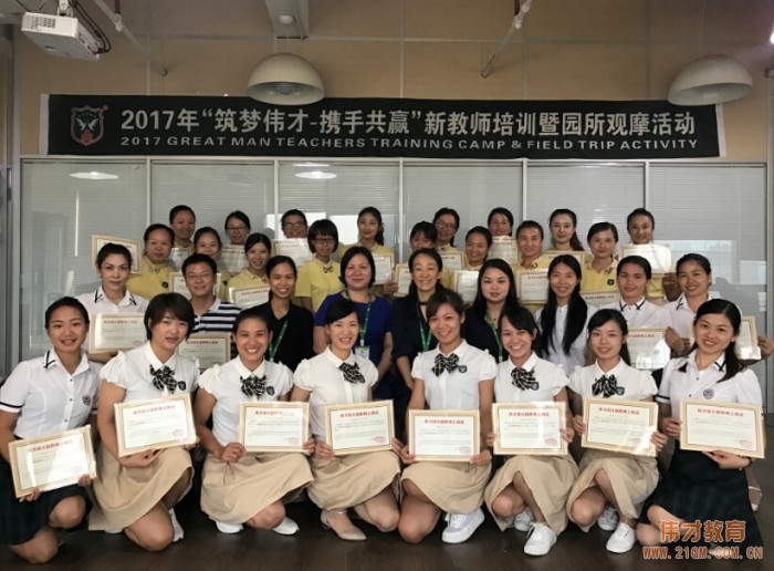 “筑夢(mèng)偉才，攜手共贏”系列之2017年新教師培訓(xùn)暨園所觀摩活動(dòng)第二期