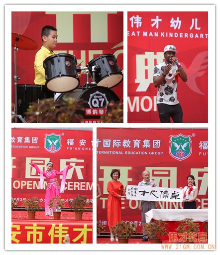福建省福安市偉才幼兒園盛大開(kāi)園，開(kāi)啟快樂(lè)航程