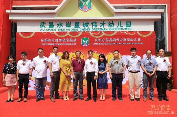 愛在偉才，夢想起航——湖北武漢水岸星城偉才國際幼兒園盛大開園！