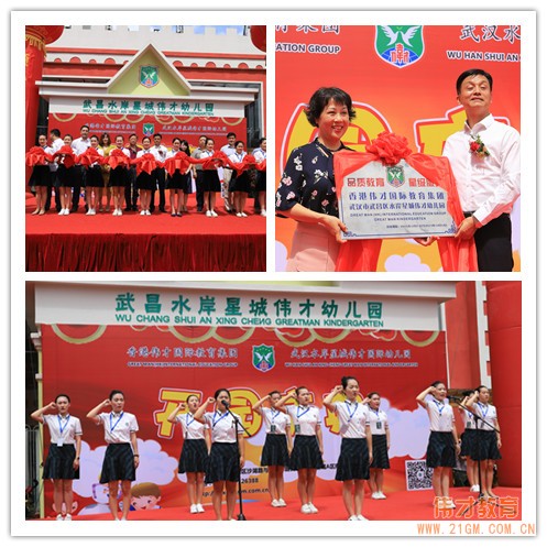 愛在偉才，夢想起航——湖北武漢水岸星城偉才國際幼兒園盛大開園！
