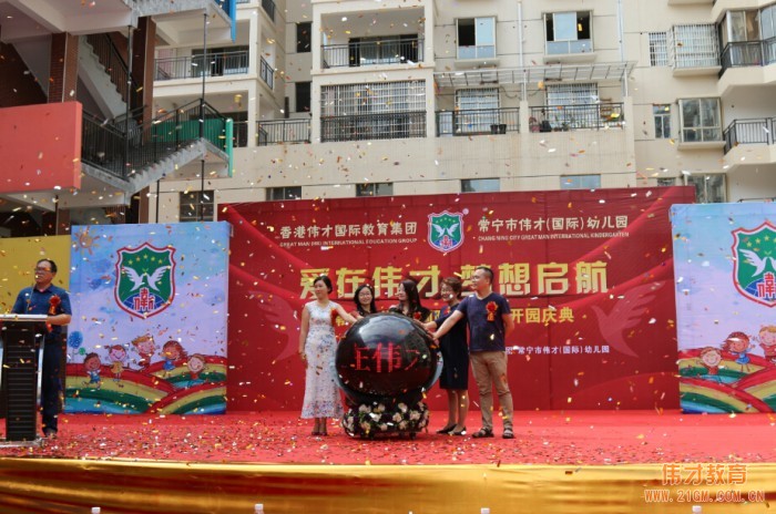 熱烈慶賀湖南衡陽(yáng)常寧偉才幼兒園隆重開園！