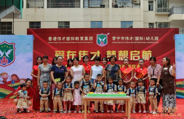 熱烈慶賀湖南衡陽(yáng)常寧偉才幼兒園隆重開園！
