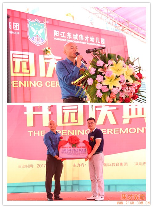 熱烈慶祝廣東陽江東城偉才（國際）幼兒園盛大開園！