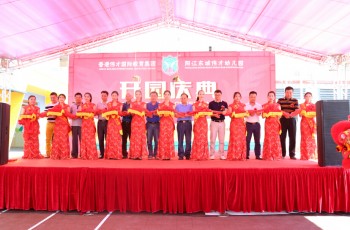 熱烈慶祝廣東陽(yáng)江東城偉才（國(guó)際）幼兒園盛大開(kāi)園！