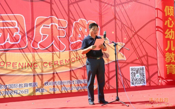 遼寧省鐵嶺市銀州偉才國(guó)際幼兒園喜慶開園，盛大啟航！