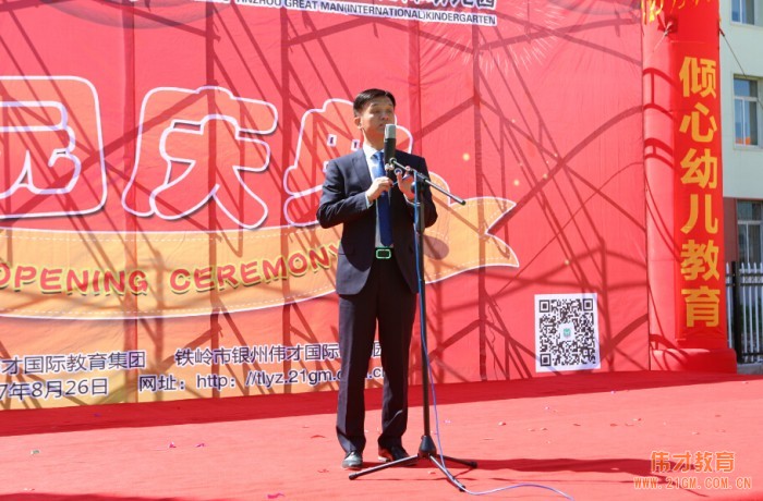 遼寧省鐵嶺市銀州偉才國(guó)際幼兒園喜慶開園，盛大啟航！