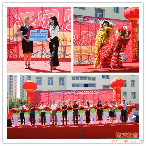 遼寧省鐵嶺市銀州偉才國(guó)際幼兒園喜慶開園，盛大啟航！