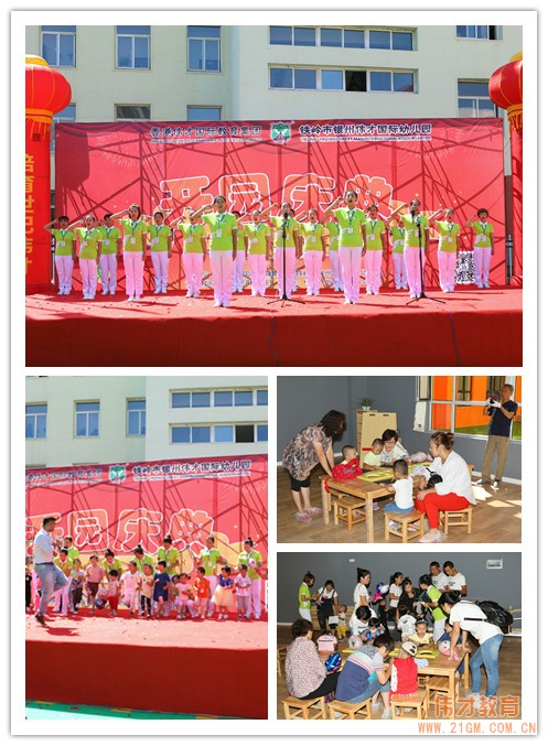 遼寧省鐵嶺市銀州偉才國(guó)際幼兒園喜慶開園，盛大啟航！
