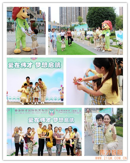 四川樂山銀豐偉才國際幼兒園隆重開園：用微笑點(diǎn)亮生命，用愛擁抱世界
