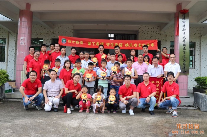 留下希望，守住幸福——偉才教育教師節(jié)愛心公益行