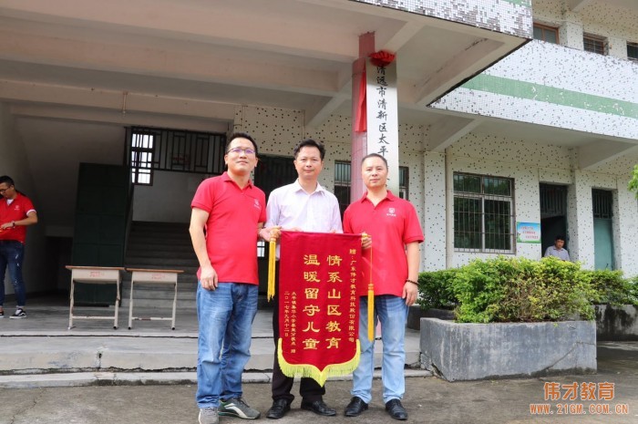 留下希望，守住幸福——偉才教育教師節(jié)愛心公益行