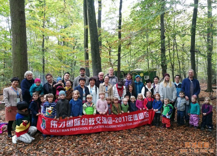 偉才教育2017年幼教交流團德國站(二):帶你走進顛覆認(rèn)知的幼兒園