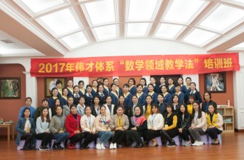 幼兒園數(shù)學(xué)怎么教？偉才教育“數(shù)學(xué)領(lǐng)域教學(xué)法”培訓(xùn)開講！
