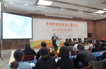 偉才教育出席中國早教論壇第八屆年會(huì)暨民辦幼教新發(fā)展高峰論壇