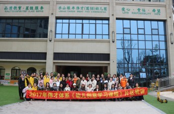 偉才教育體系《幼兒創(chuàng)意學習課程》輪訓到西南片區(qū)