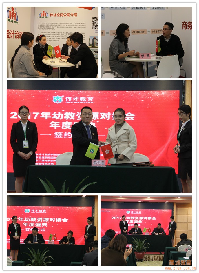 偉才教育2017年幼教資源對(duì)接會(huì)年度盛典