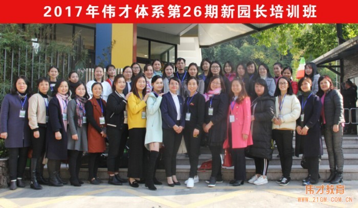 合格上崗！偉才教育《第26期新園長(zhǎng)短訓(xùn)班》圓滿(mǎn)結(jié)束