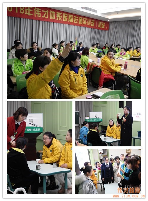 用愛與專業(yè)踐行“品質(zhì)教育，星級(jí)服務(wù)” ——偉才教育“保育老師實(shí)訓(xùn)班（初級(jí)）”培訓(xùn)記錄