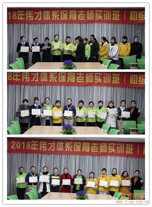 用愛與專業(yè)踐行“品質(zhì)教育，星級(jí)服務(wù)” ——偉才教育“保育老師實(shí)訓(xùn)班（初級(jí)）”培訓(xùn)記錄