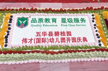 廣東省梅州市五華縣碧桂園偉才國際幼兒園盛大開園，讓夢飛揚！