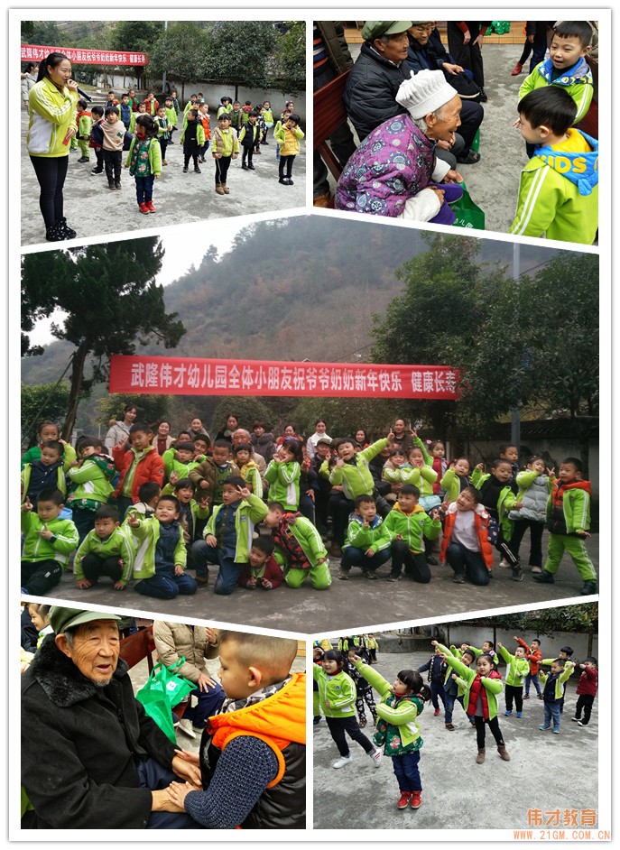 重慶武隆偉才幼兒園:“慶元旦•迎新年”系列活動(dòng)