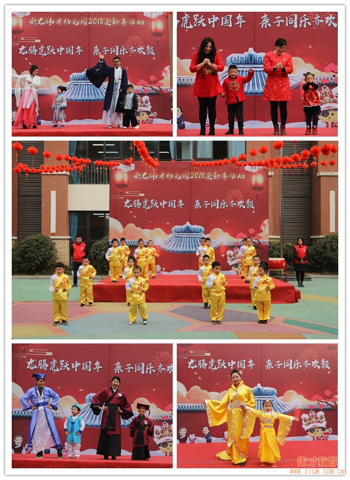 四川成都高新區(qū)會(huì)龍偉才幼兒園：龍騰虎躍中國(guó)年，親子同樂(lè)齊歡顏