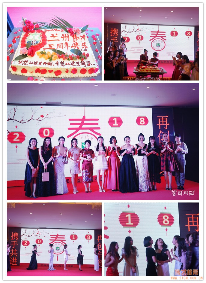 攜手共進，再創(chuàng)佳績——甘肅蘭州偉才幼兒園三周年慶典活動