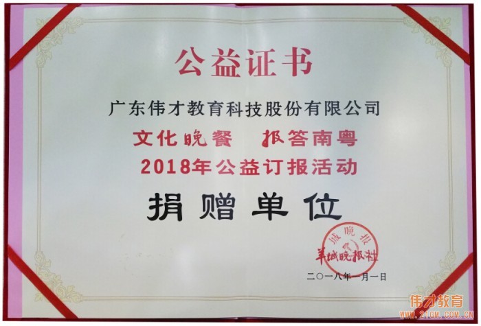 【偉才教育公益在行動(dòng)】一份報(bào)紙，改變的卻是山區(qū)孩子的一生