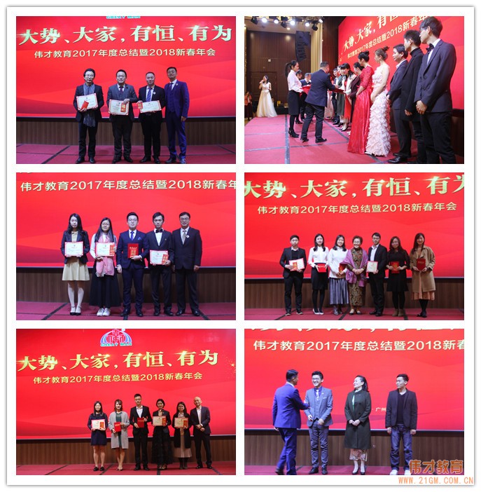 回望來(lái)時(shí)路，共展新未來(lái)——偉才教育2018新春年會(huì)圓滿落幕