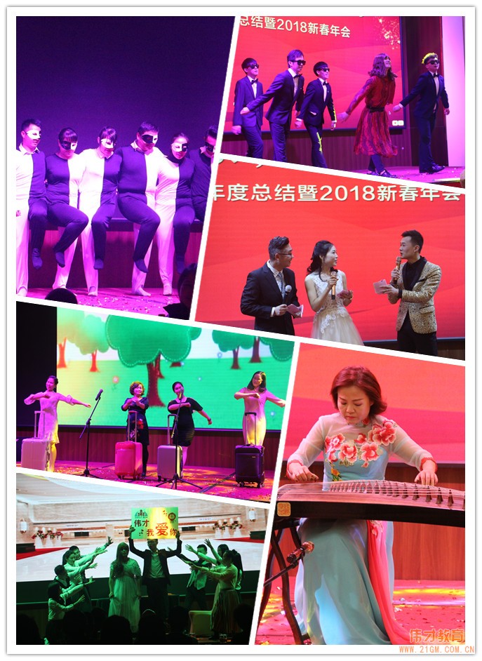 回望來(lái)時(shí)路，共展新未來(lái)——偉才教育2018新春年會(huì)圓滿落幕
