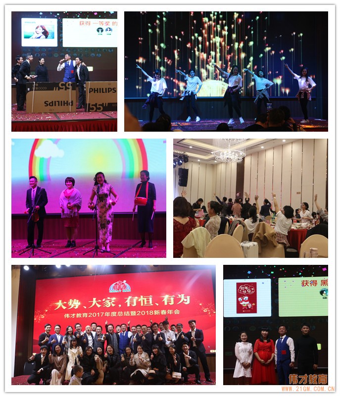回望來(lái)時(shí)路，共展新未來(lái)——偉才教育2018新春年會(huì)圓滿落幕