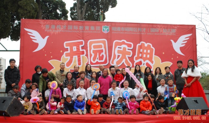 補充學前教育短板，開啟幼兒教育新時代——云南昭通偉才幼兒園盛大開園！