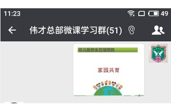 如何利用碎片化時間？偉才教育首場“遠程微課”獲點贊！