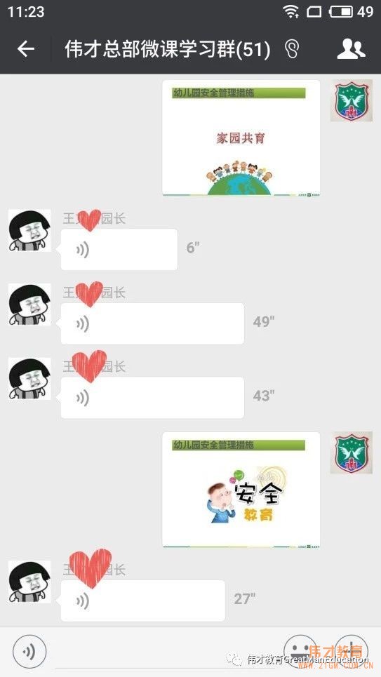 如何利用碎片化時(shí)間？偉才教育首場(chǎng)“遠(yuǎn)程微課”獲點(diǎn)贊！