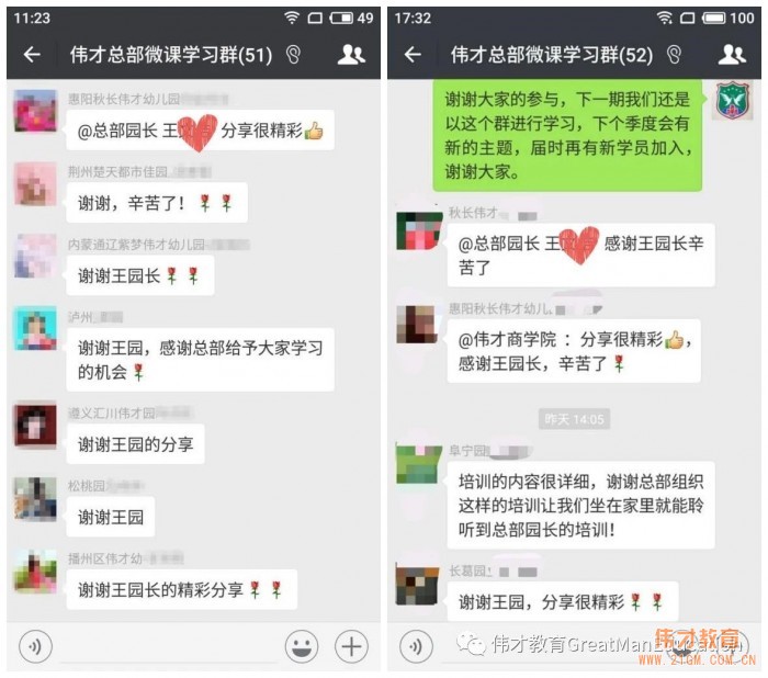 如何利用碎片化時(shí)間？偉才教育首場(chǎng)“遠(yuǎn)程微課”獲點(diǎn)贊！