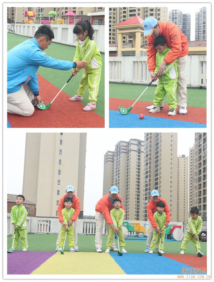 湖北仙桃和合偉才幼兒園：高爾夫戶(hù)外生態(tài)課程開(kāi)桿了！