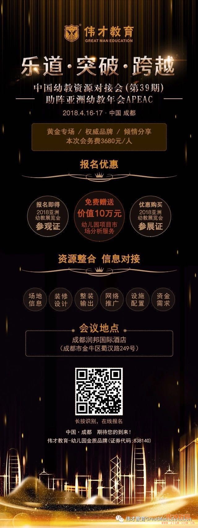如何開辦幼兒園？幼教人的“兩會”，就在4月的成都！