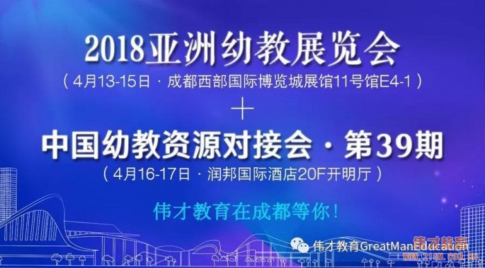 如何開辦幼兒園？幼教人的“兩會”，就在4月的成都！
