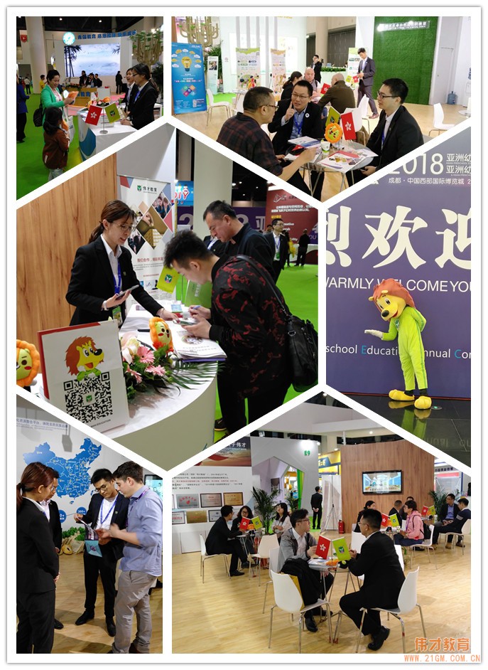 會展結(jié)合，偉才教育亞洲幼教展覽會及中國幼教資源對接會成都行圓滿結(jié)束