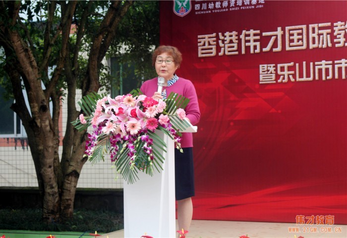 偉才教育四川省幼教師資培訓(xùn)基地授牌儀式暨首期《幼兒園保育員技能及資格認證培訓(xùn)班》隆重舉行！