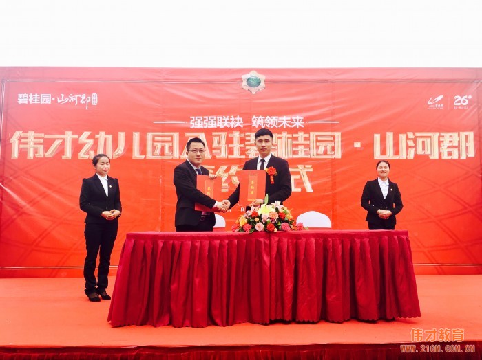 強(qiáng)強(qiáng)聯(lián)袂，筑領(lǐng)未來！偉才教育再次入駐碧桂園