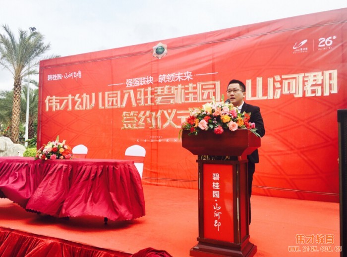 強(qiáng)強(qiáng)聯(lián)袂，筑領(lǐng)未來！偉才教育再次入駐碧桂園