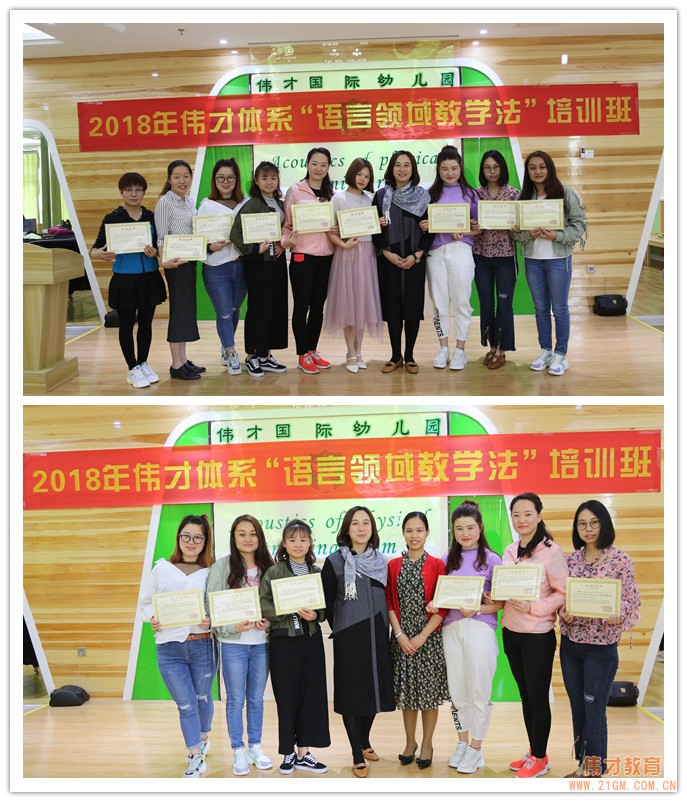 每一節(jié)課，都值得細(xì)細(xì)研磨——2018年偉才體系“語言領(lǐng)域教學(xué)法”培訓(xùn)班