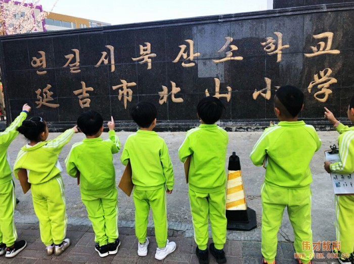 吉林延邊偉才幼兒園:小學(xué)生活初體驗