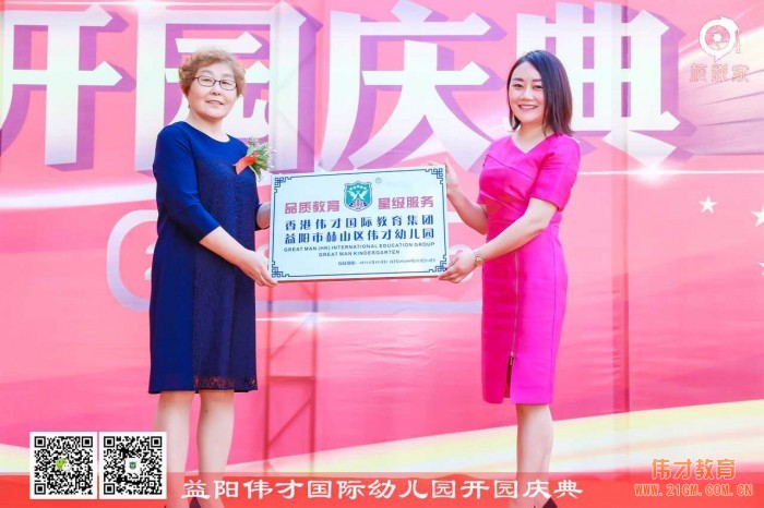 熱烈祝賀湖南益陽偉才幼兒園盛大開園，快樂啟航！