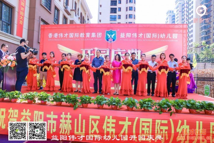 熱烈祝賀湖南益陽偉才幼兒園盛大開園，快樂啟航！