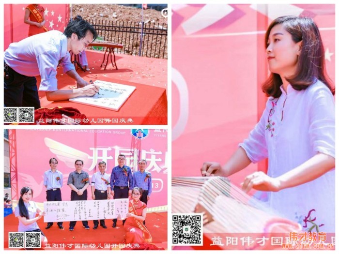 熱烈祝賀湖南益陽偉才幼兒園盛大開園，快樂啟航！