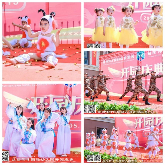熱烈祝賀湖南益陽偉才幼兒園盛大開園，快樂啟航！