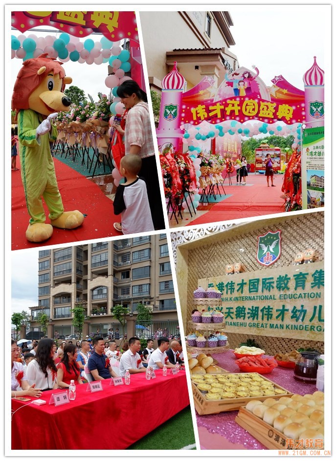 愛在偉才，探索未來！廣西東興天鵝湖偉才幼兒園盛大開園！